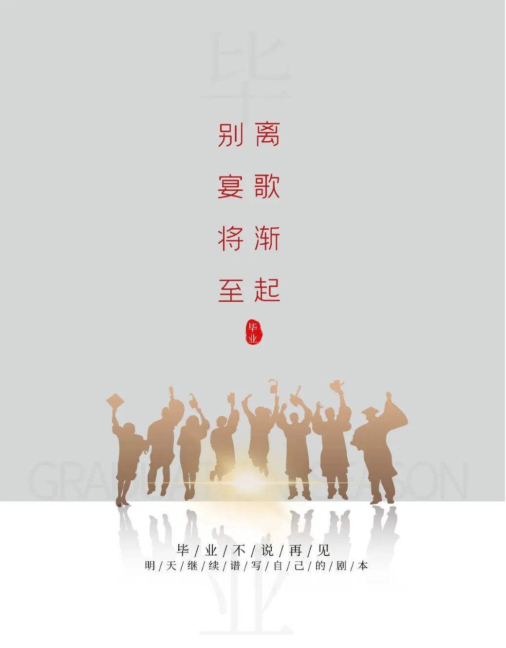東方儒家花園酒店丨獻(xiàn)禮畢業(yè)季，孺子登科！