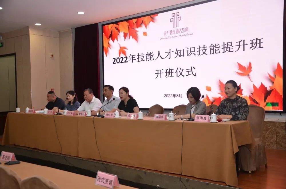 『回顧2022』東方儒家酒店集團(tuán)2022年技能人才知識技能提升班隆重開班！